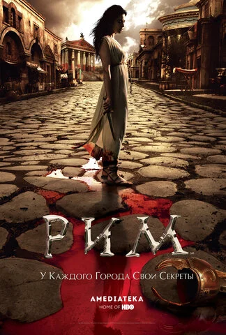 Рим - постер